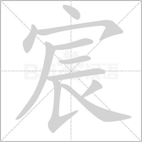 宸的意思名字|解读宸字取名的寓意和象征